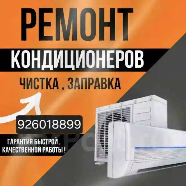 Ремонт всех модел Кондиционер