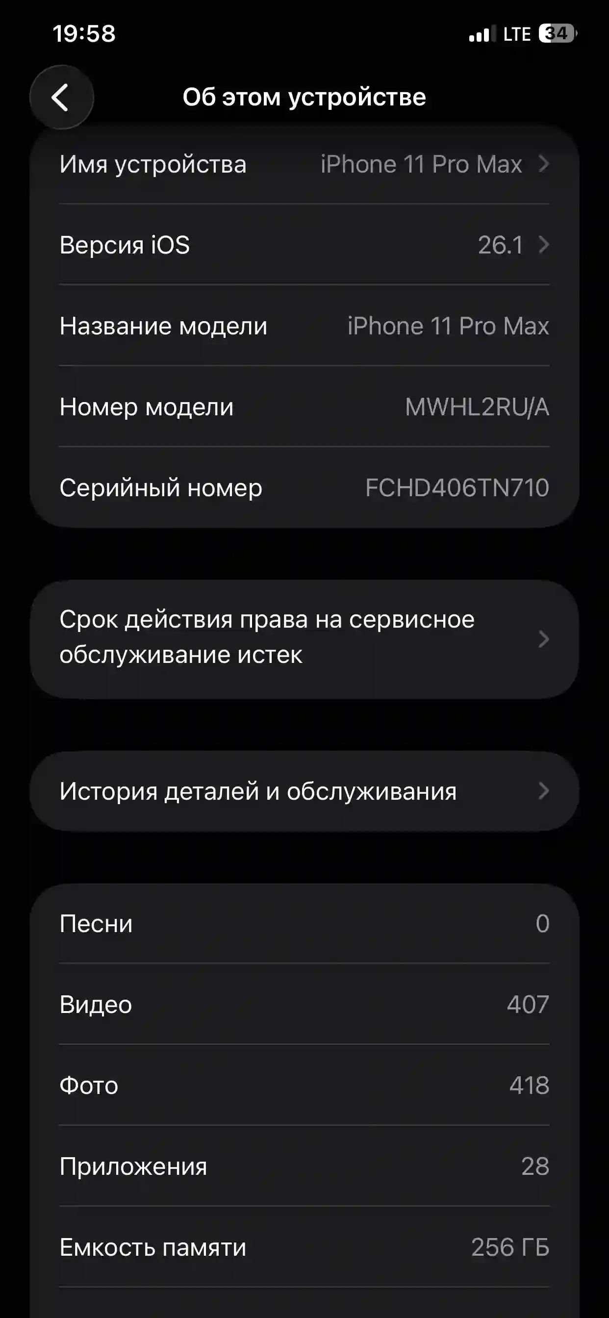 Apple iPhone 11 Pro Max 256 gb