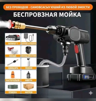 Аккумуляторная мойка высокого давления