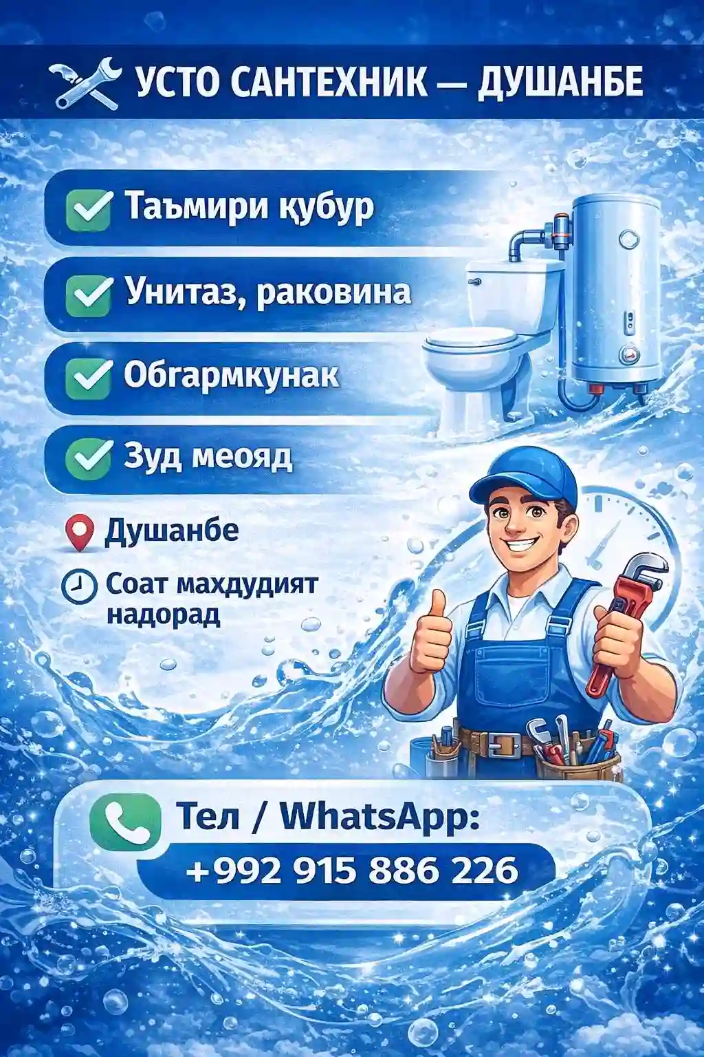 Ремонт сантехник