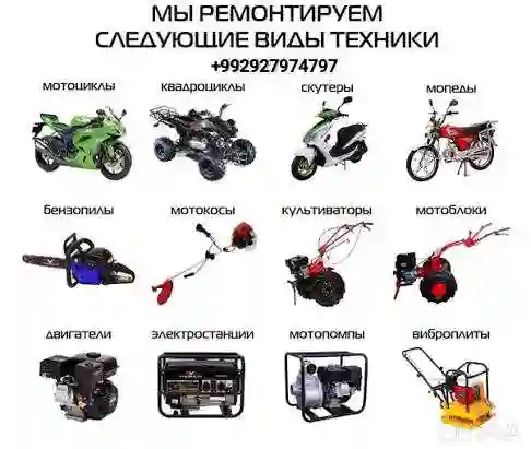 Ремонт скутер