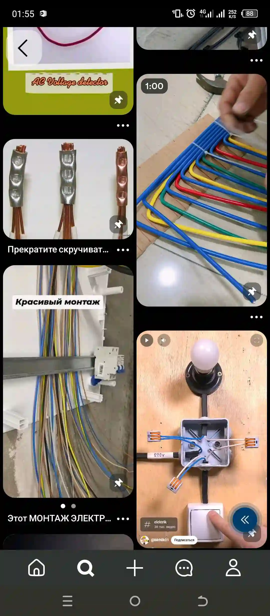 Электрик