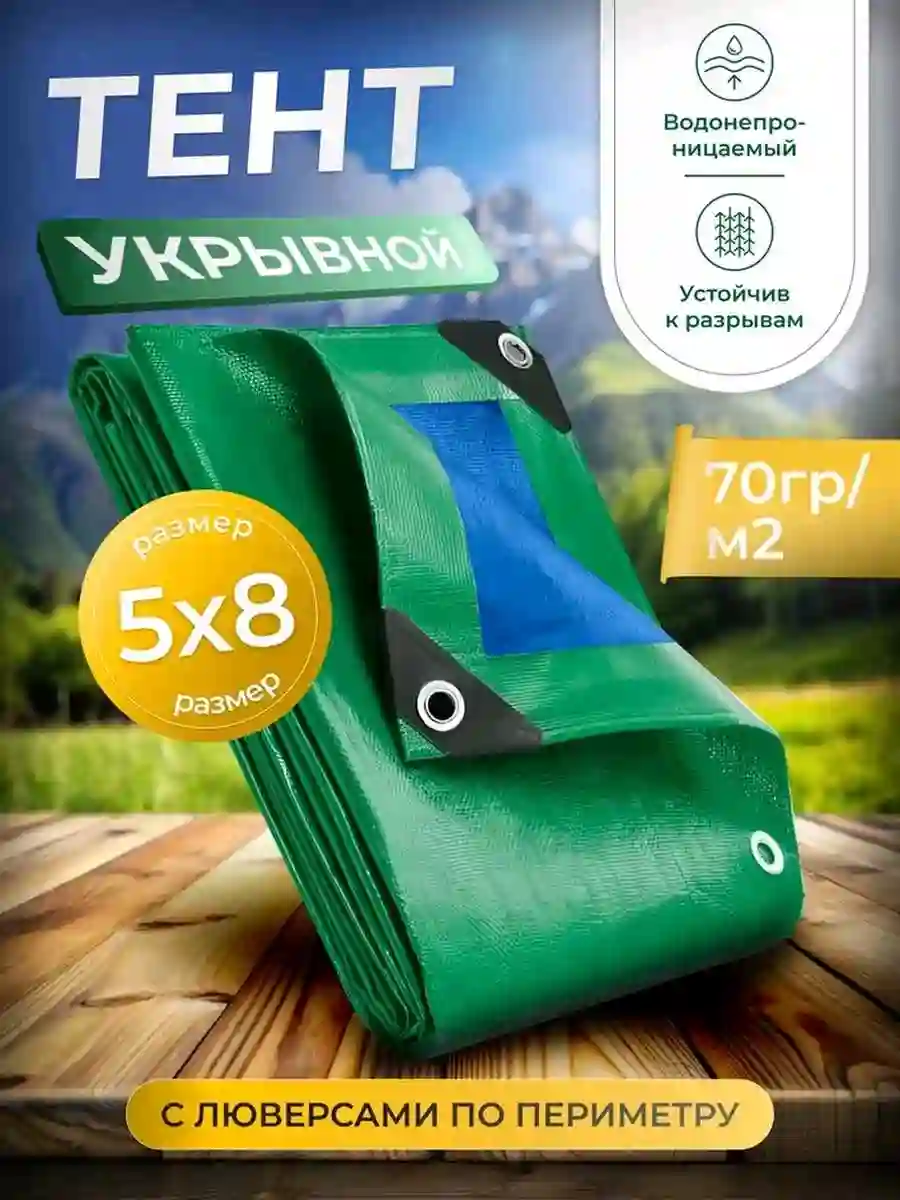 тент