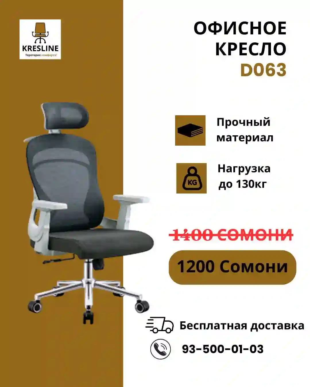 Кресло D063 и D065