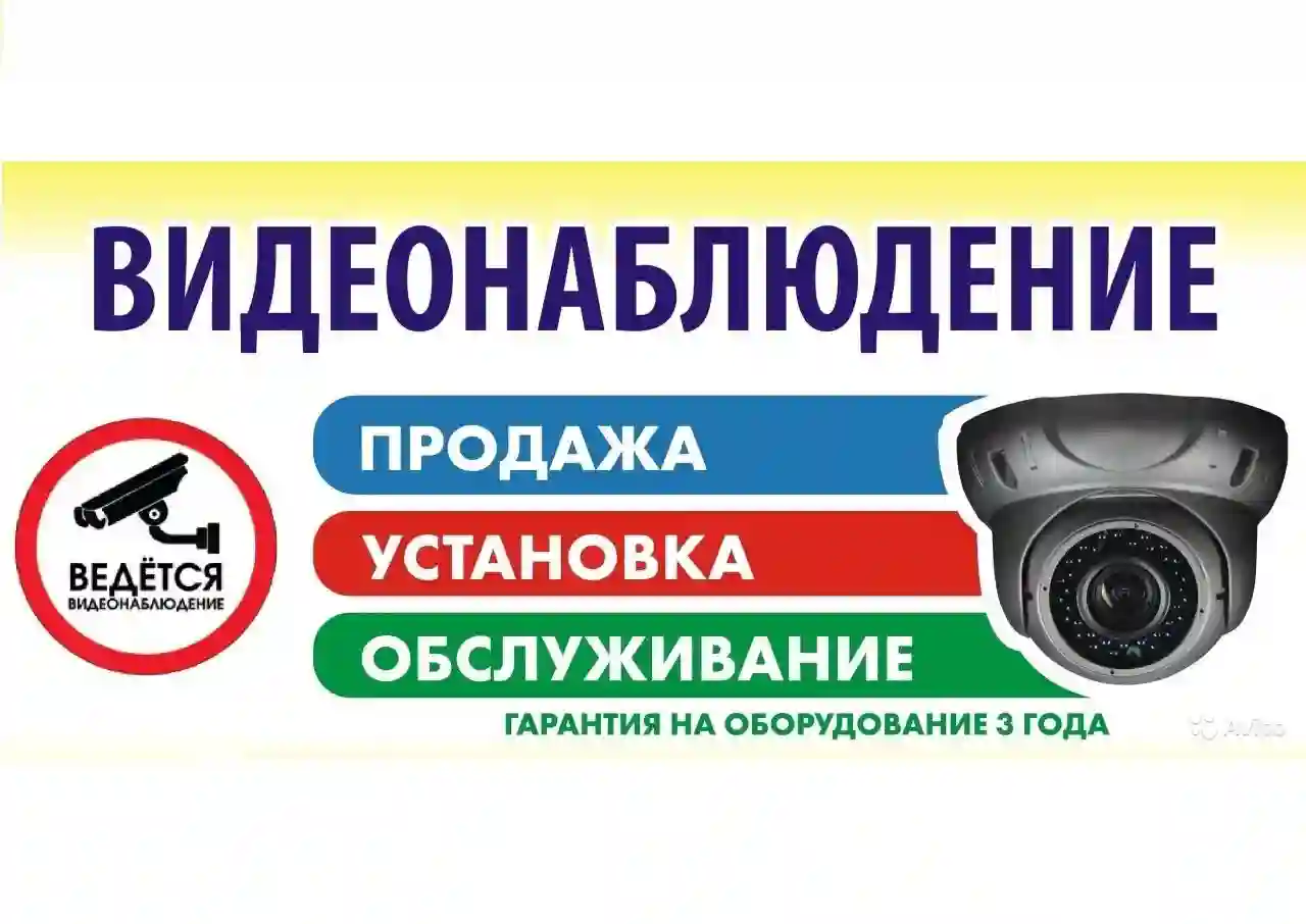 Установка видеонаблюдения