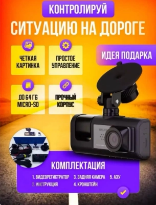 Видеорегистратор для Авто Black Box 3/1