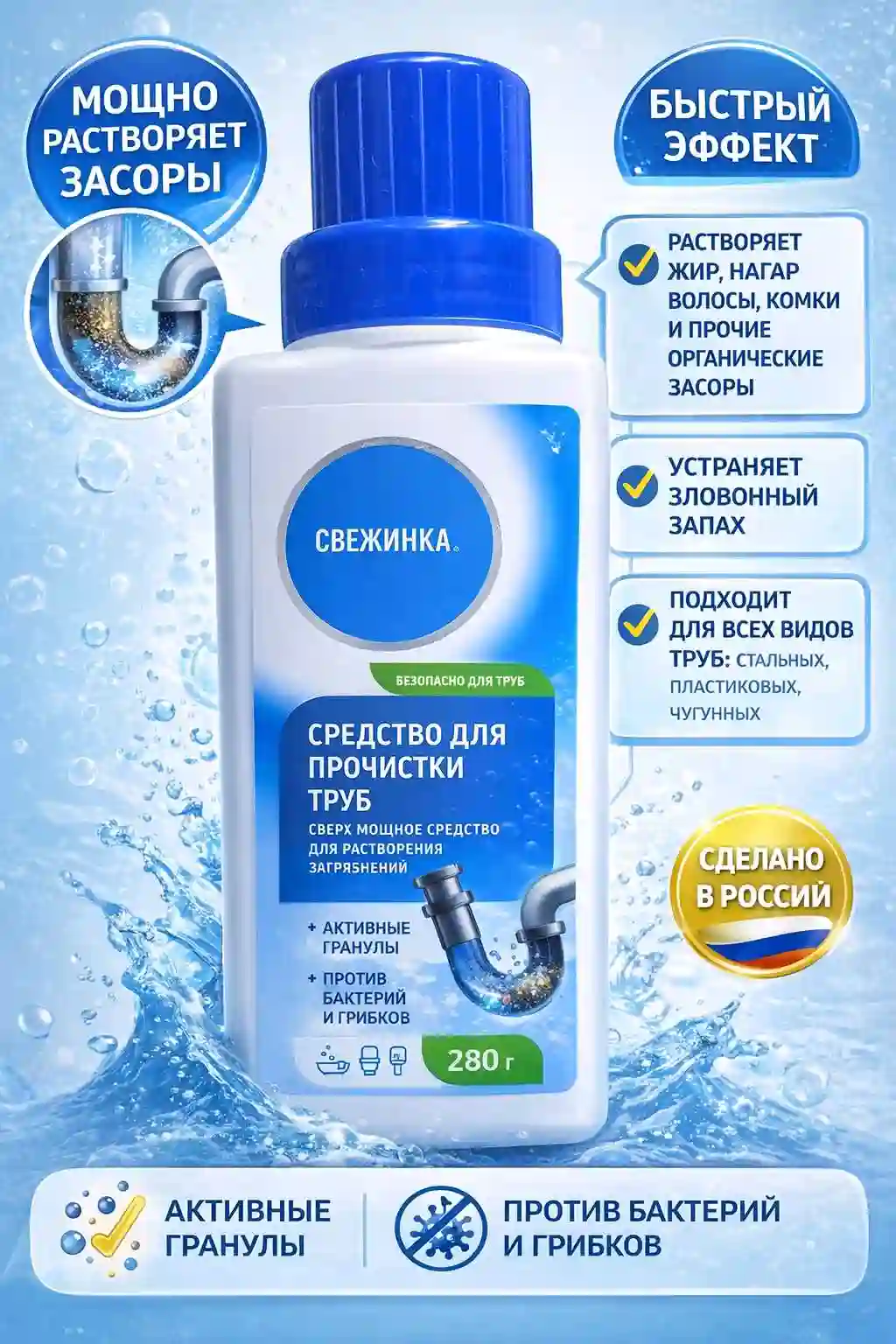 Свежинка барои тоза кардани турбахои пур шуда