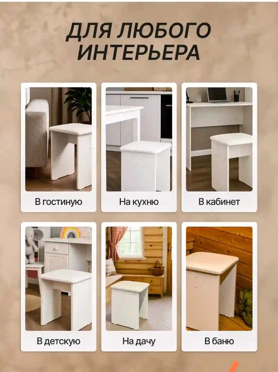 табурет