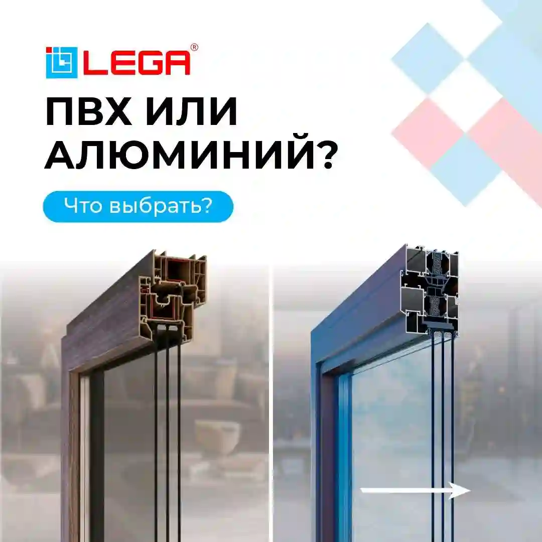 Окна LEGA