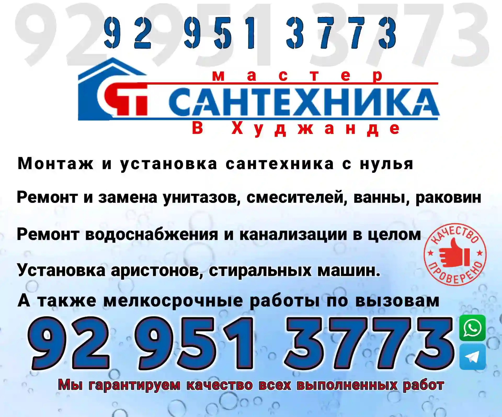 Устои сантехник Худжанд
услуги сантехника