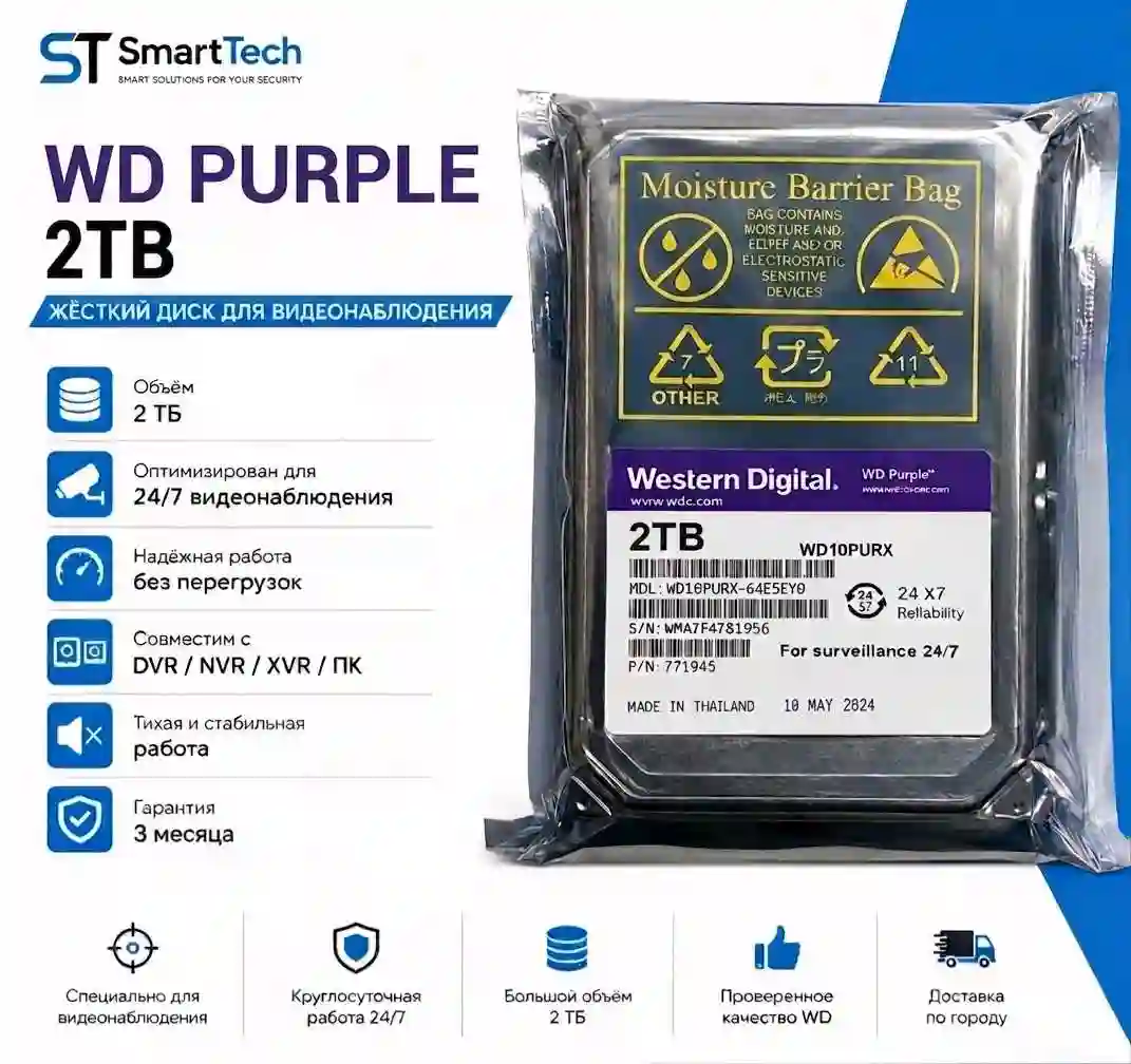 HDD 2TB WD Purple