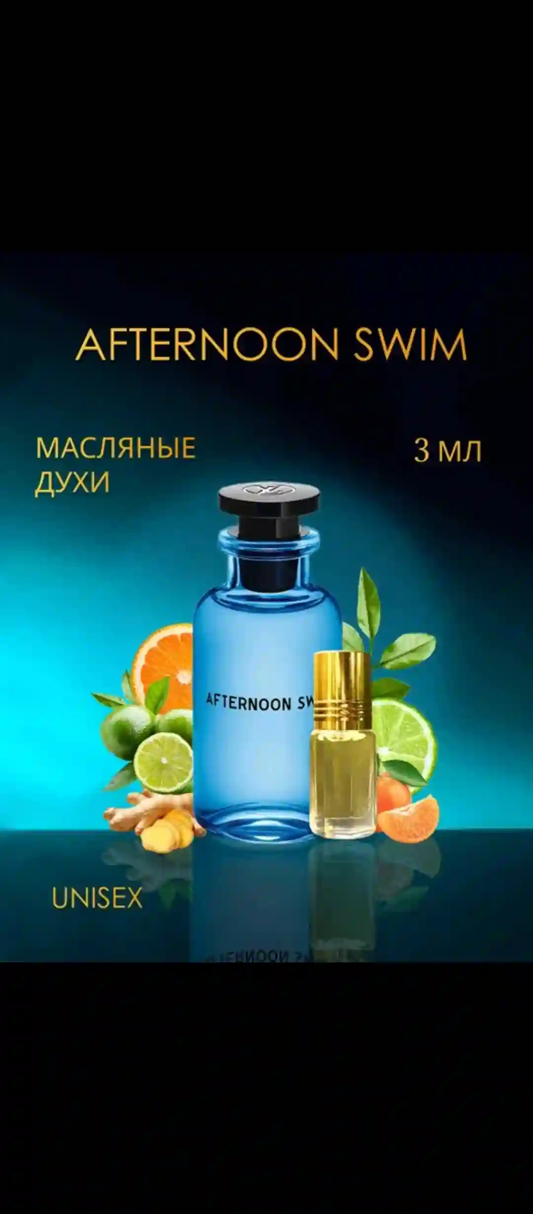 Духи Luis viton afternoon swaim