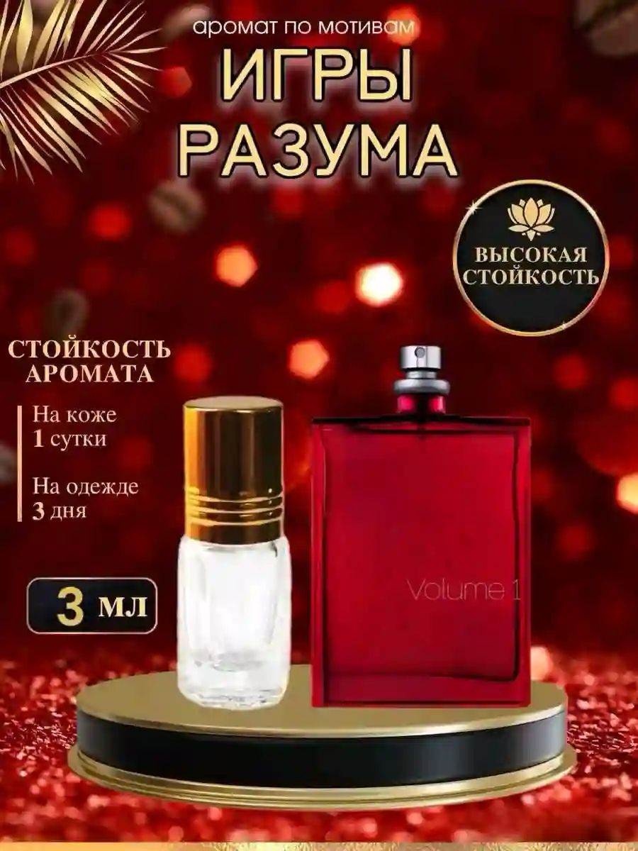 Духи игры разума