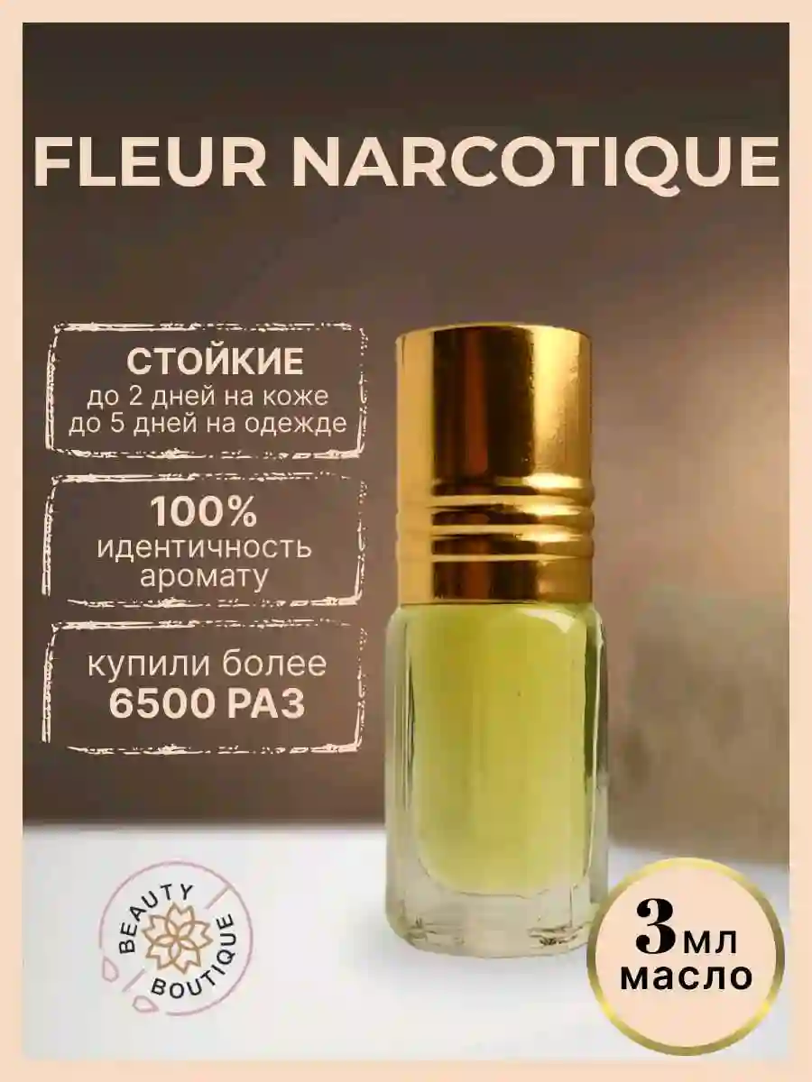 Духи narcotic floor 