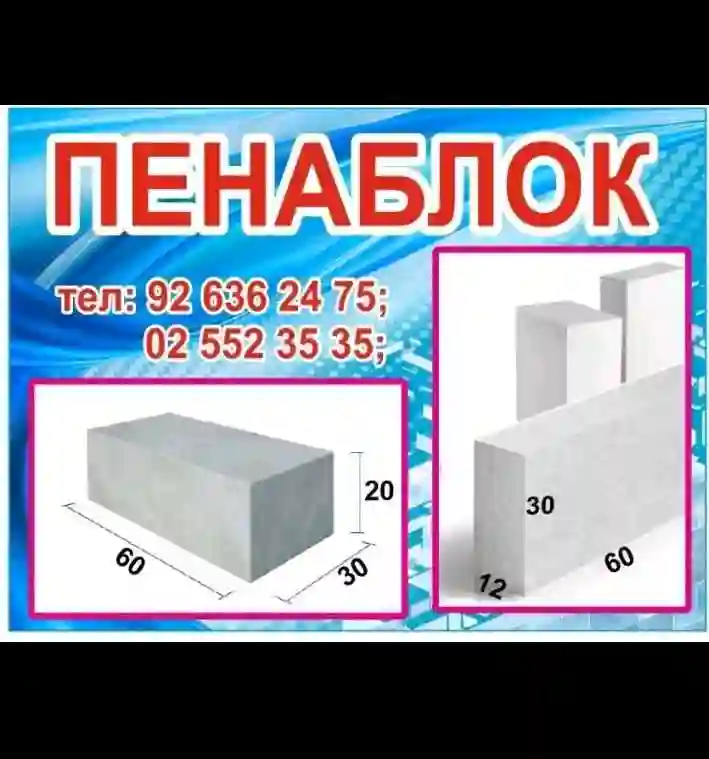 Пена блок.