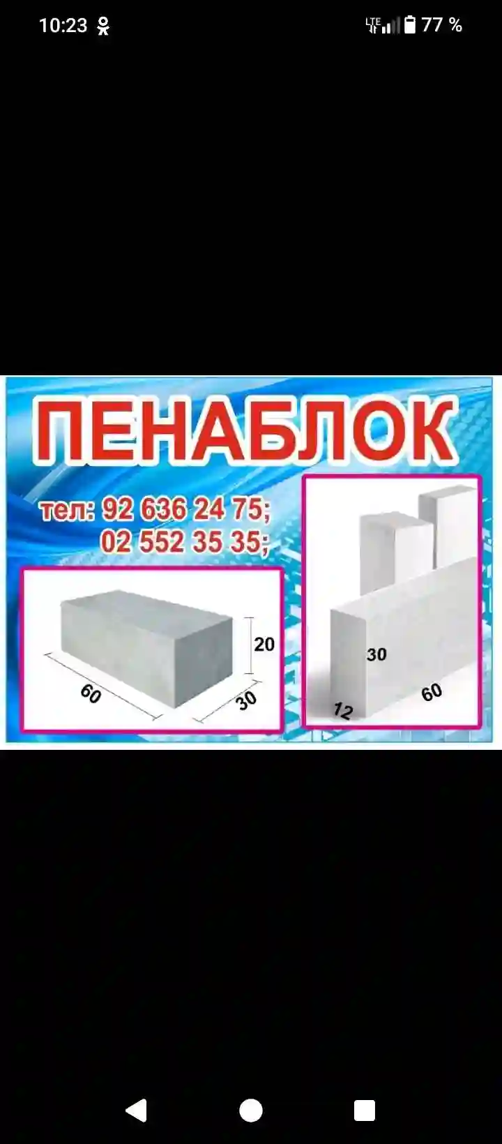 Пена блок.