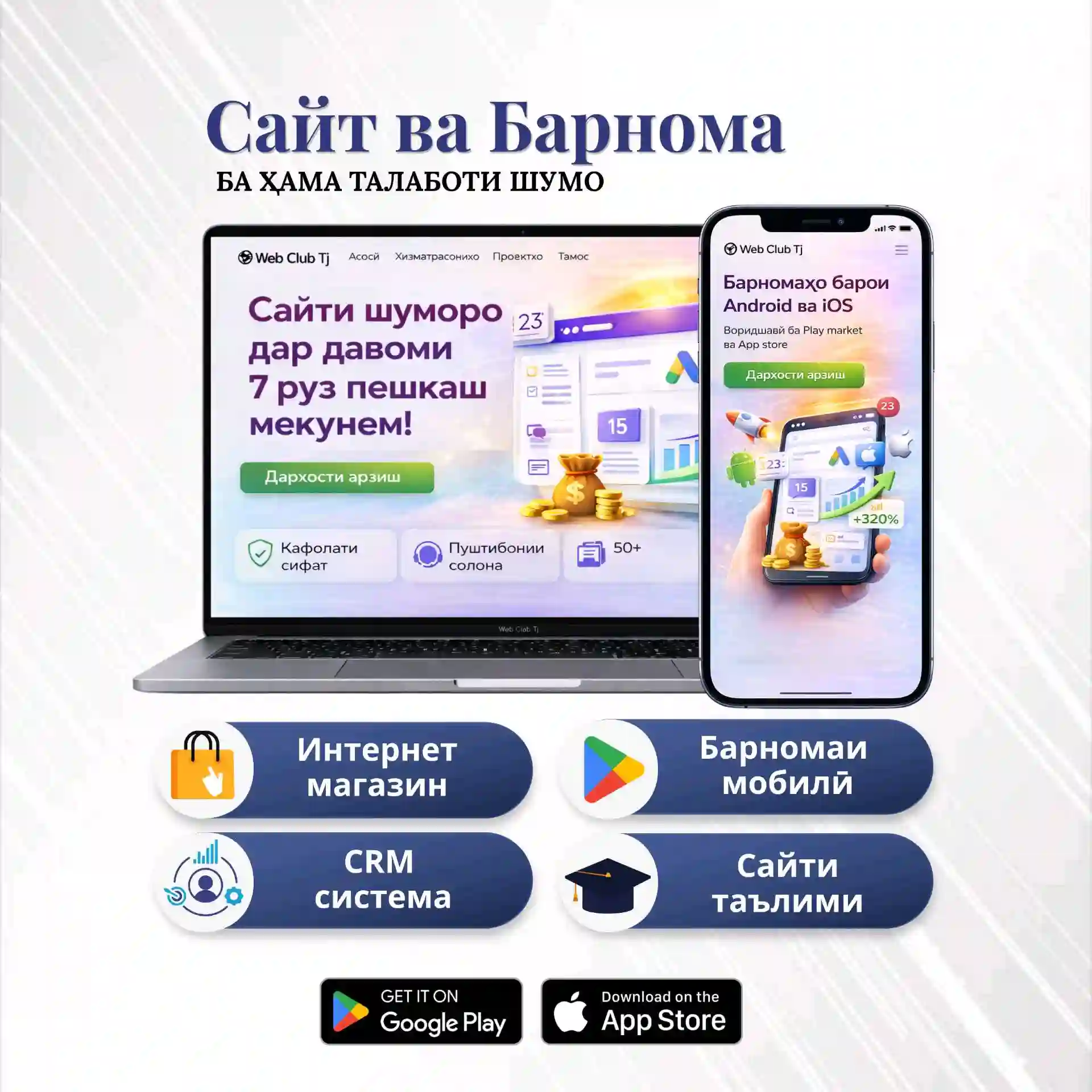 Сайты и Мобильные приложения