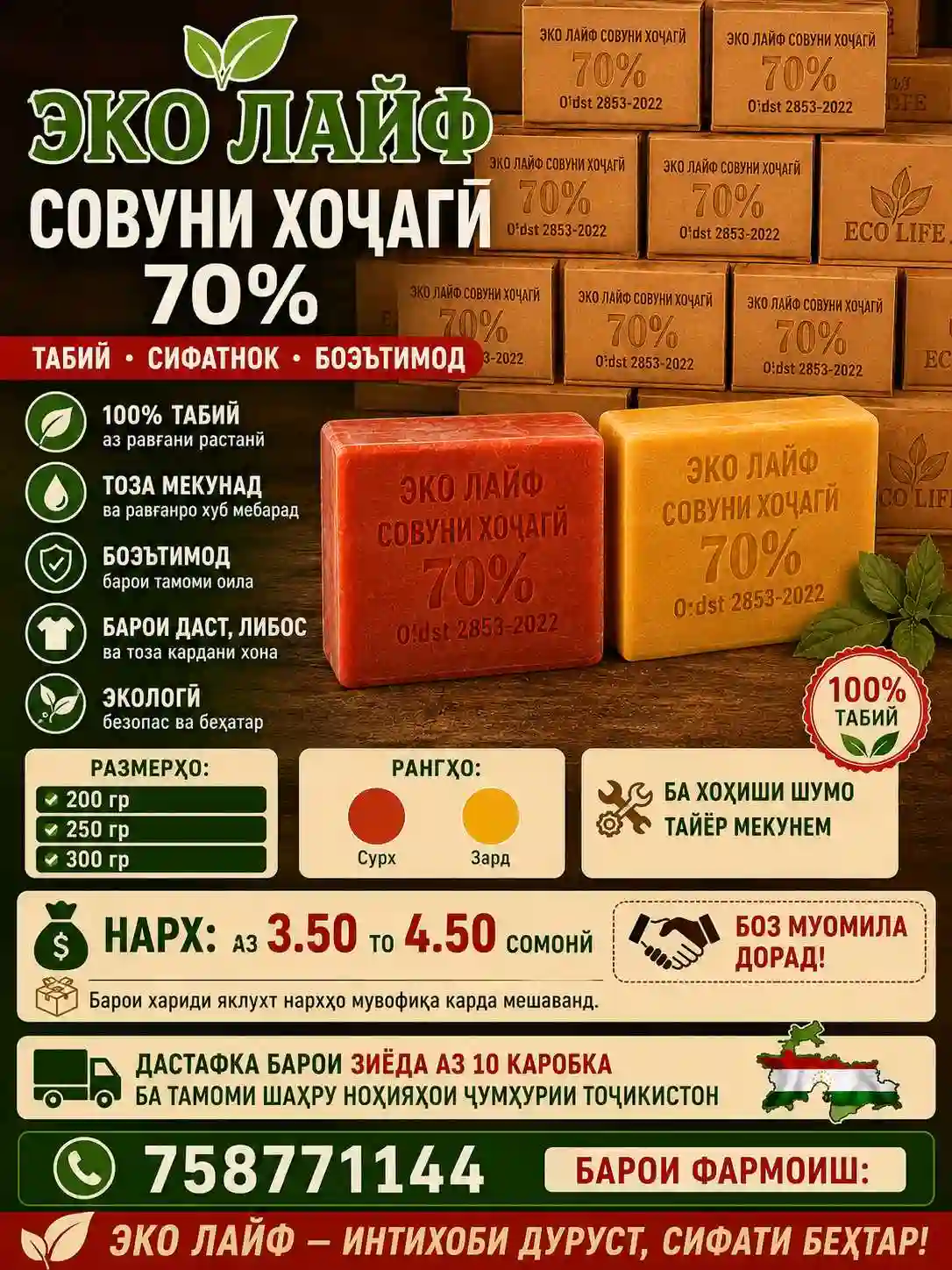 Эко лайф – интихоби бехтарин барои тозаши
