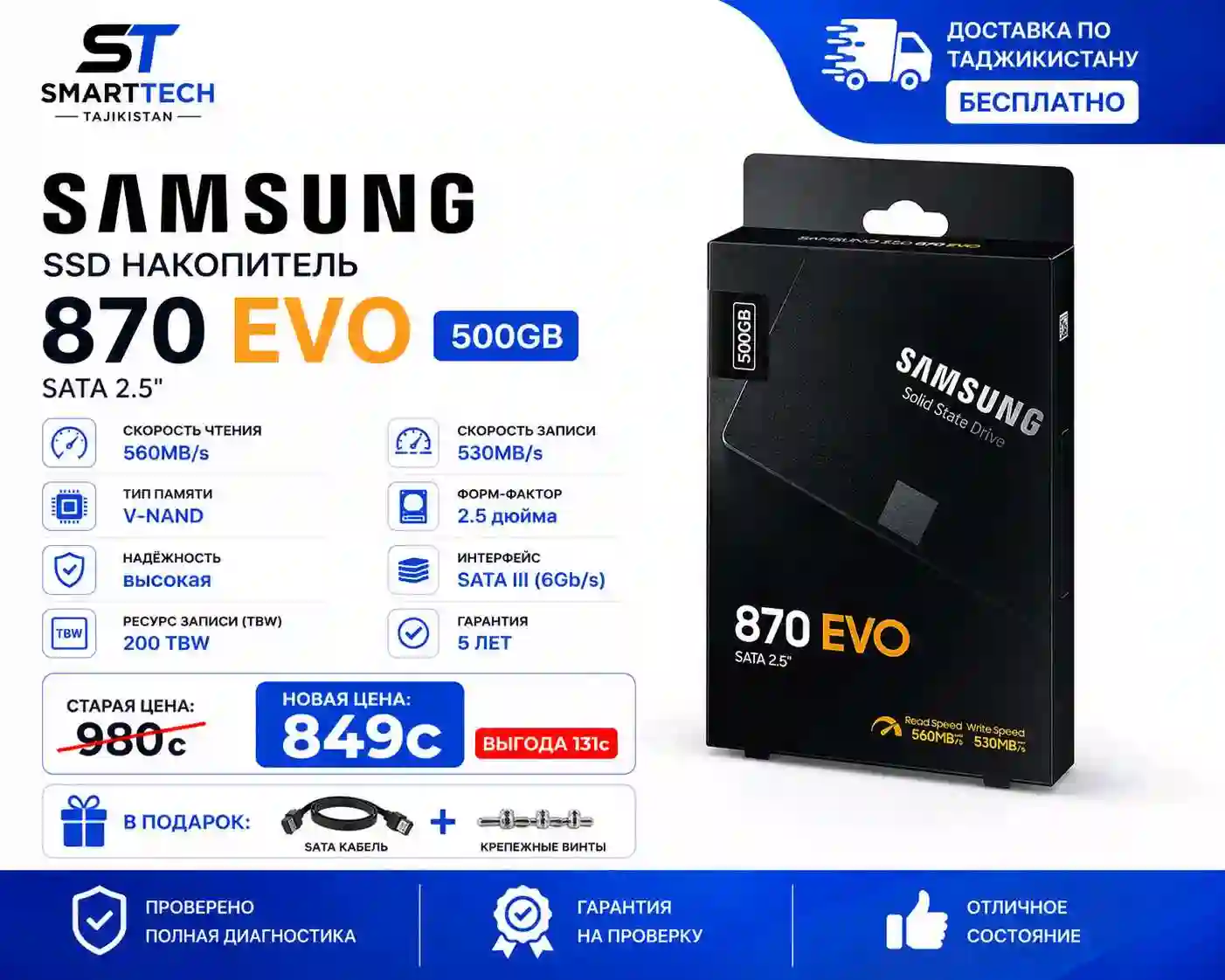 Samsung 870 EVO 500GB