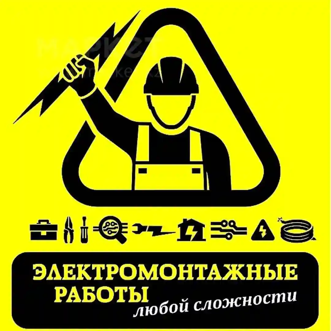 Услуги электрика в Душанбе
