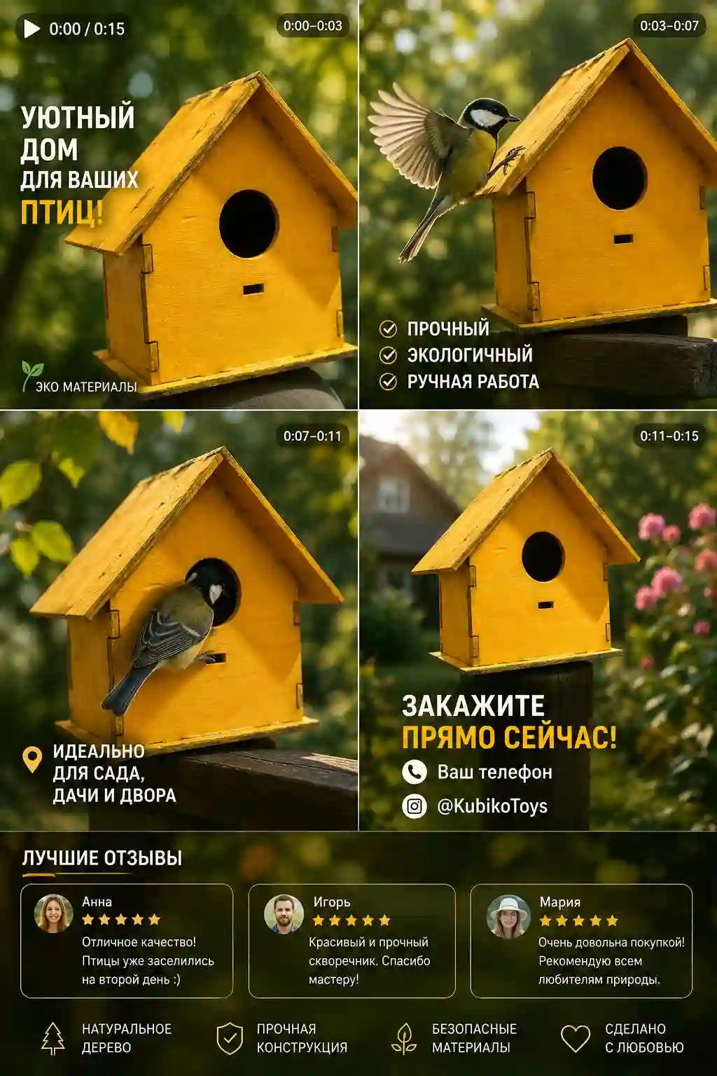 птичий домик