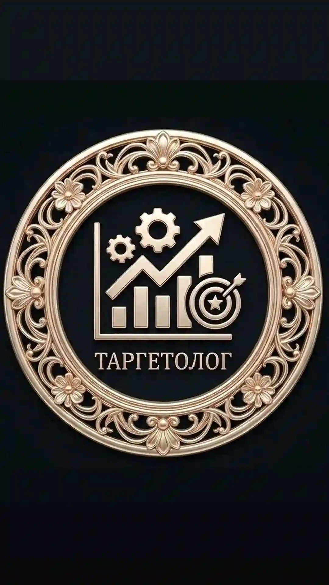 таргетолог 