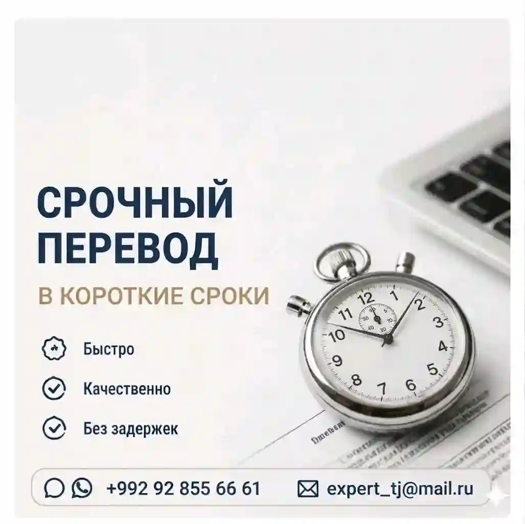 Перевод документов