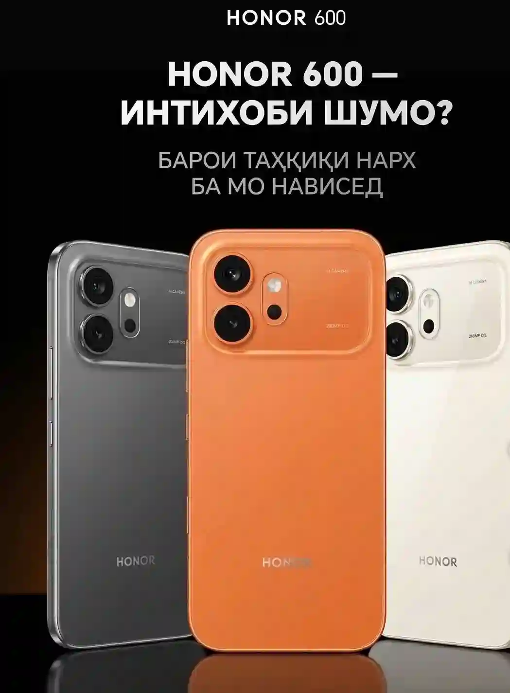 HONOR 600 8/256GB