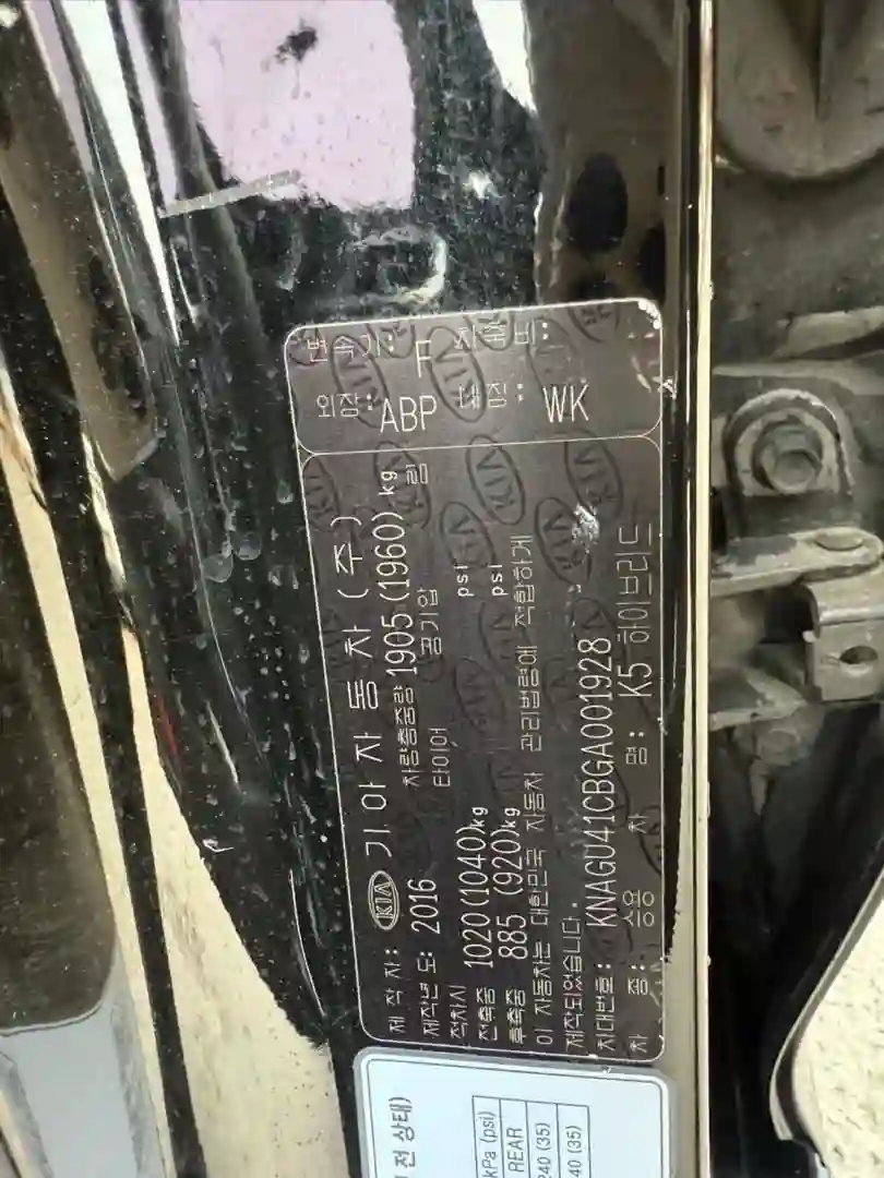 Kia K5 2016