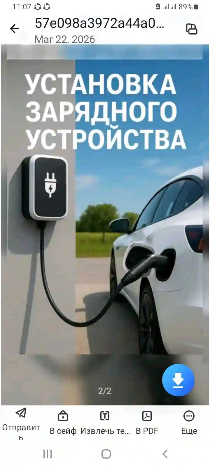 установка зарядка автомобиля