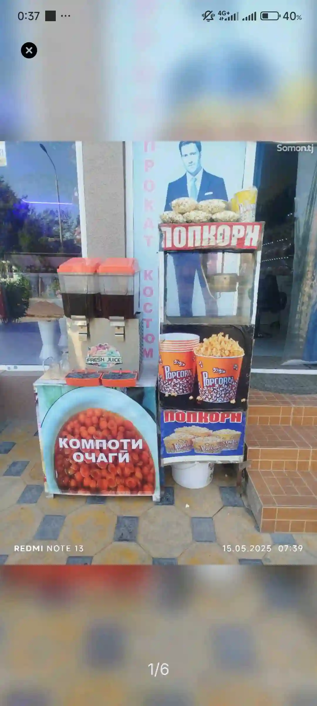 апарати кампот ва Попкорн