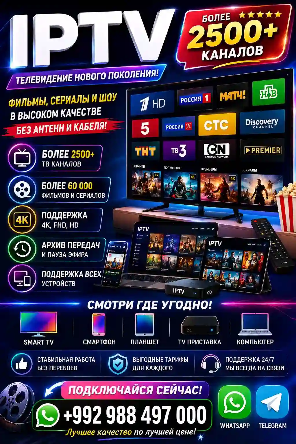 Услуга по подключение IPTV каналов