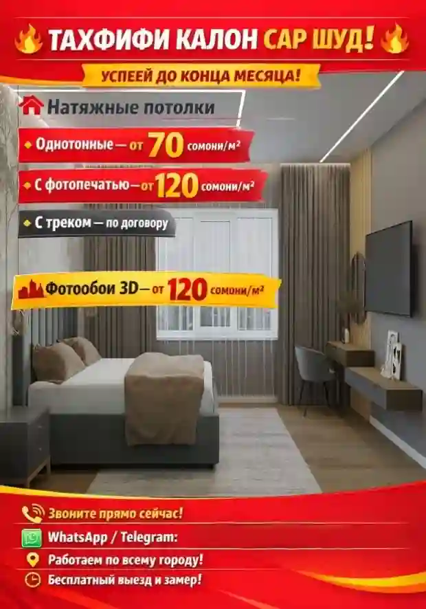 Усто Натияжной потолок