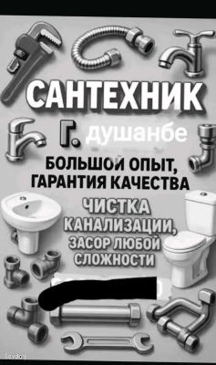 Сантехник электрик
