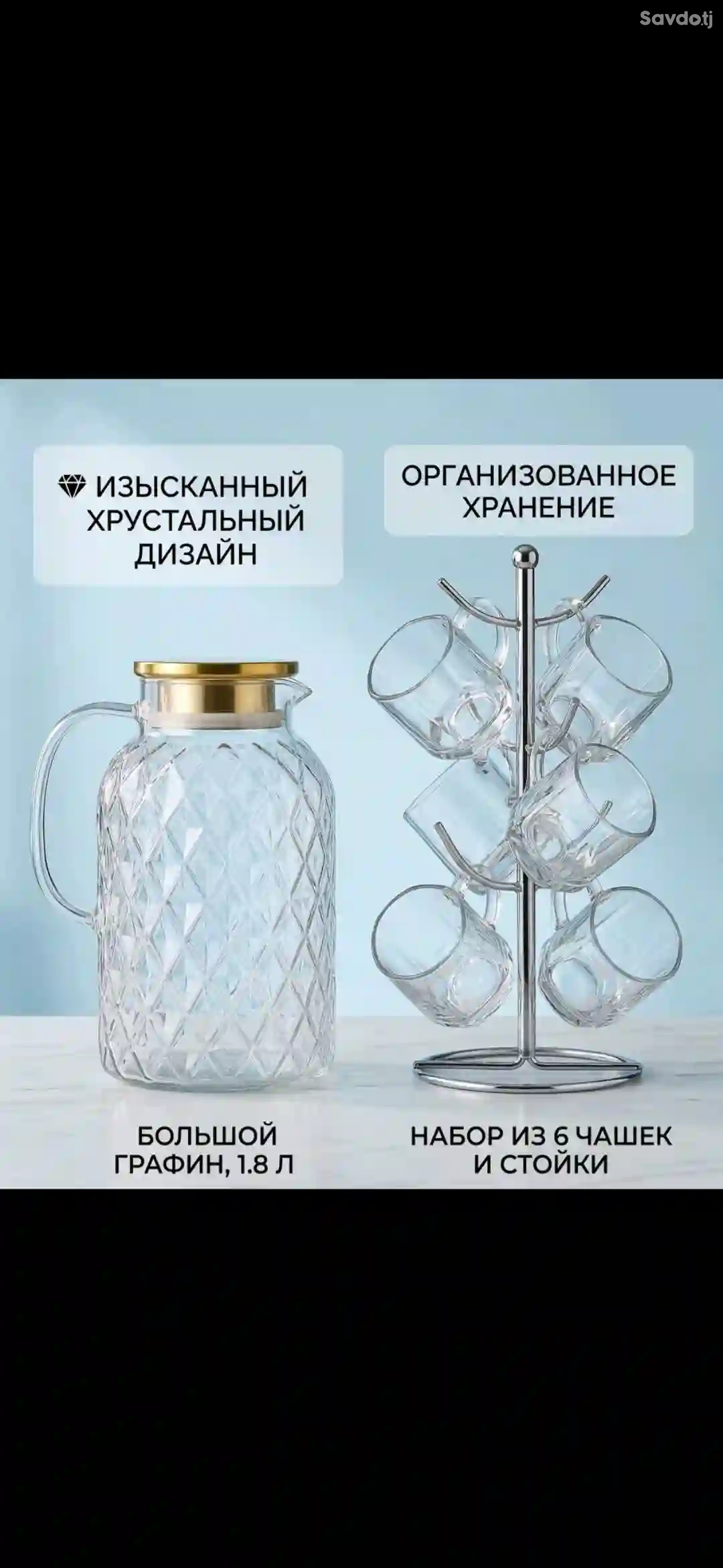 Графин и бакал стеклянный