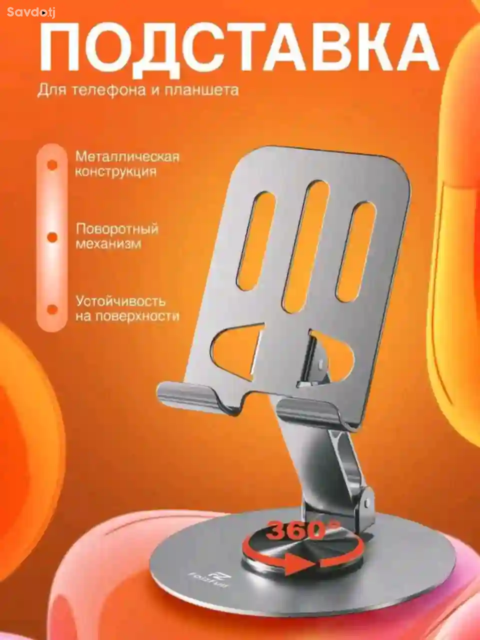 Настольный держатель 360 градусов для телефона.