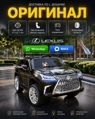 Детский электромобиль lexus
