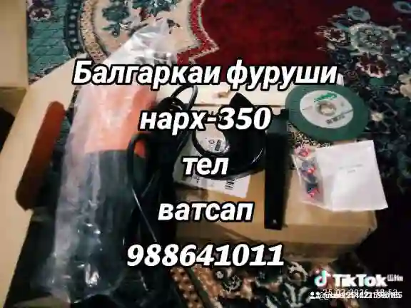 Балгаркаи фуруши 