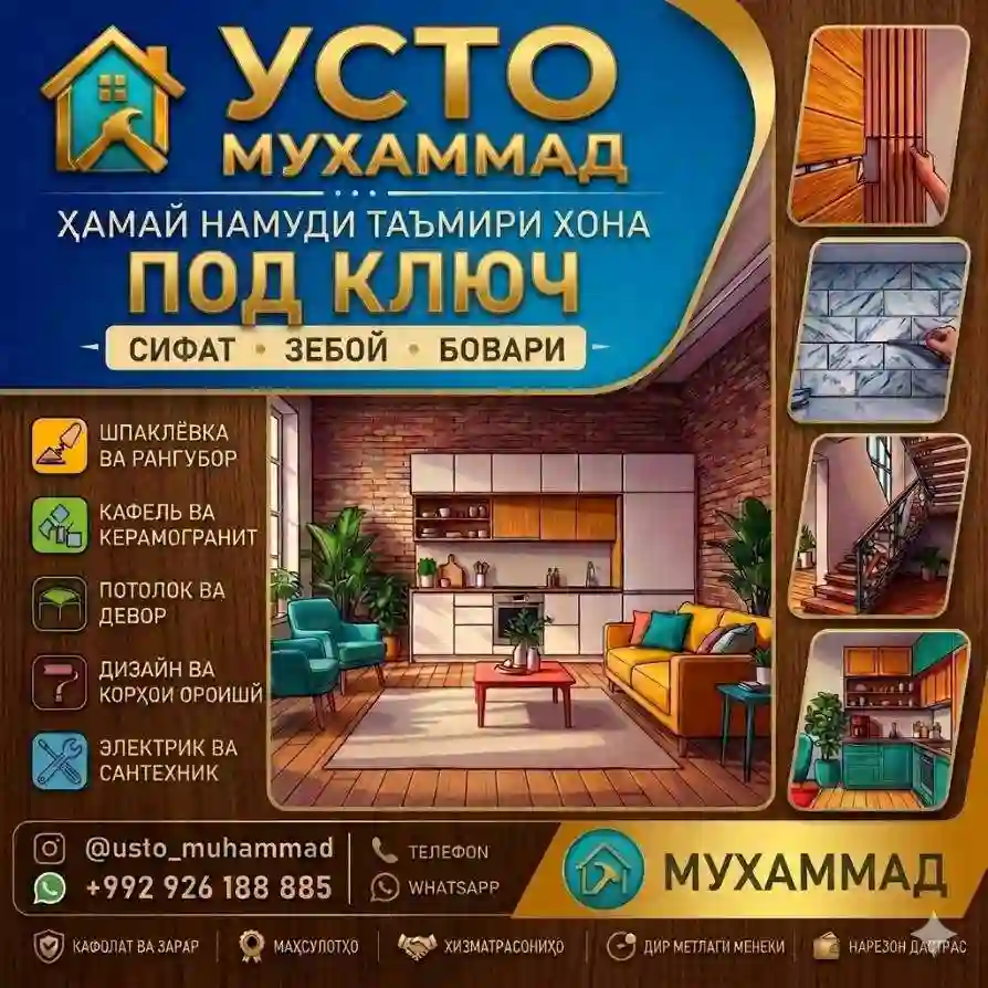 Сантехник и Электрик