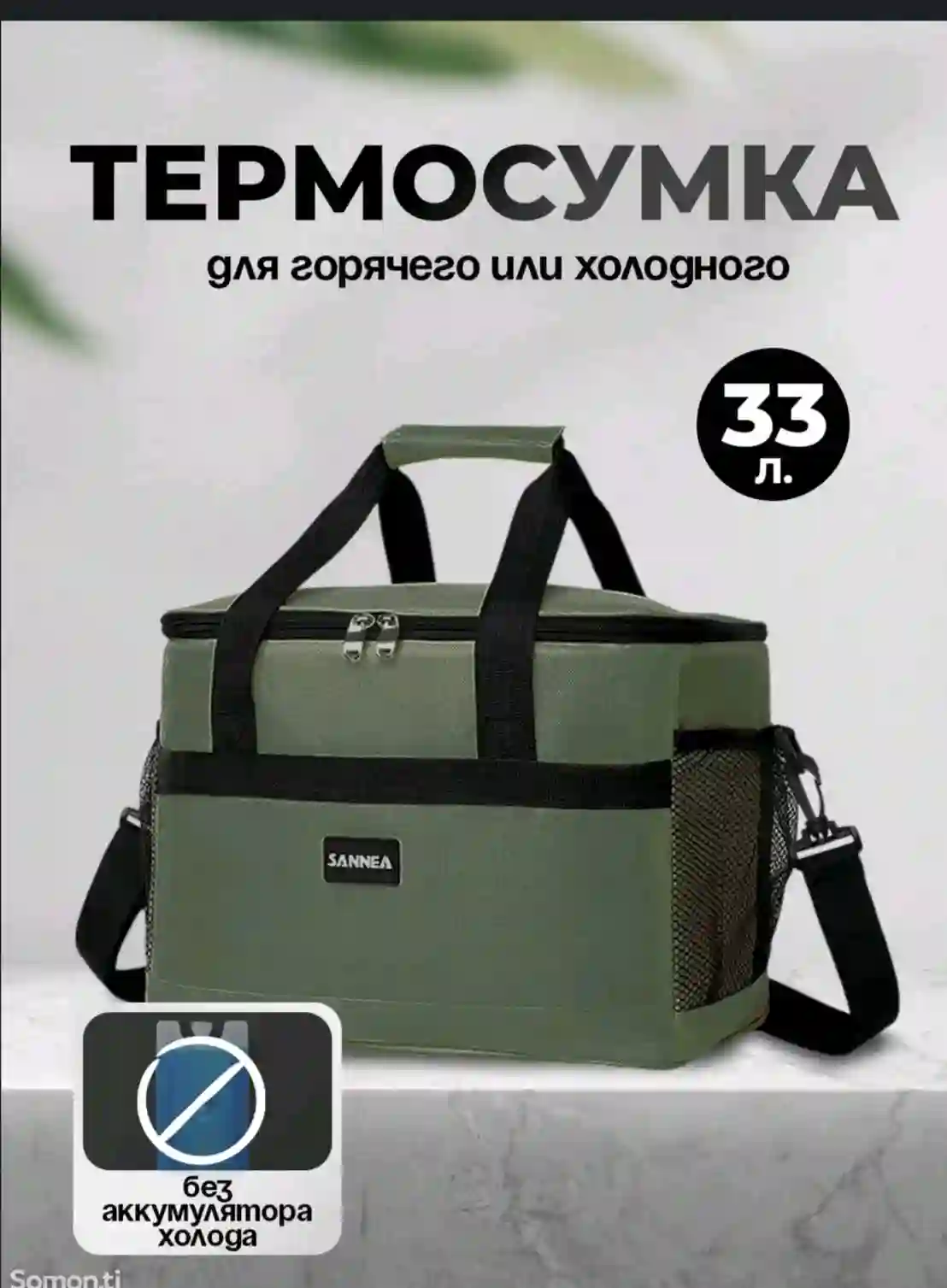 Термосумка 33литра