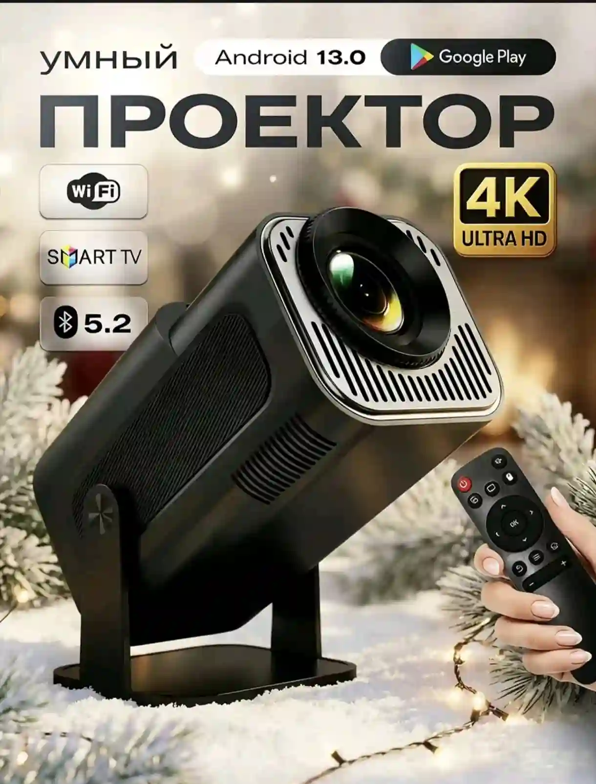 Беспроводной проектор для домашнего кино