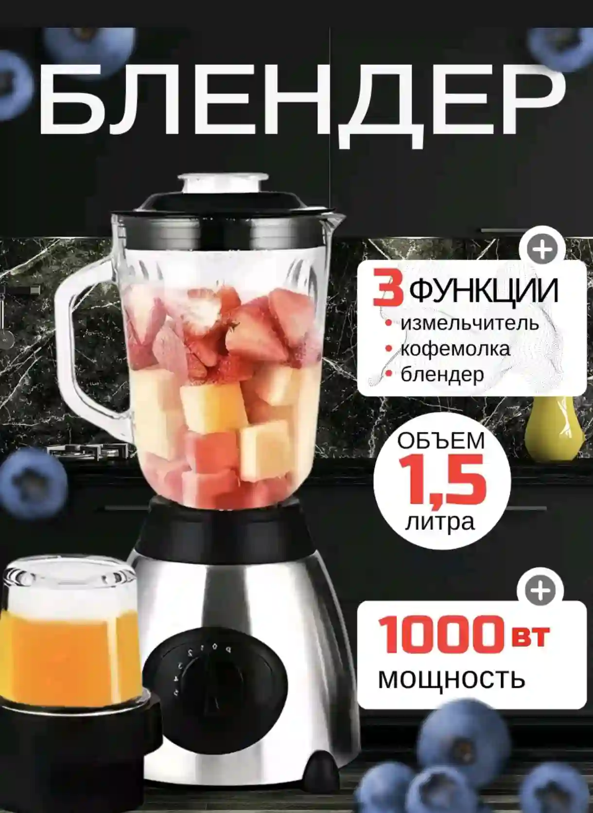 Мощный блендер стационарный с кофемолкой 2в1