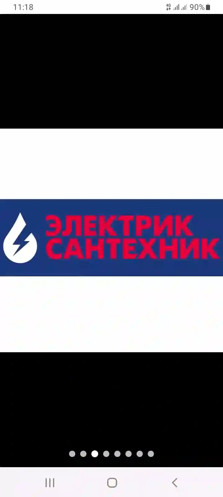 электрик