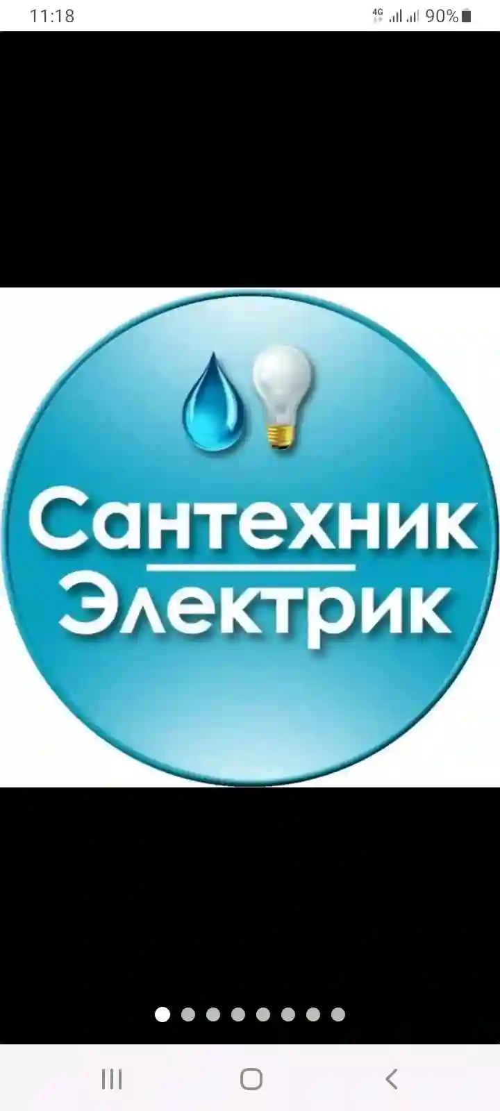 электрик