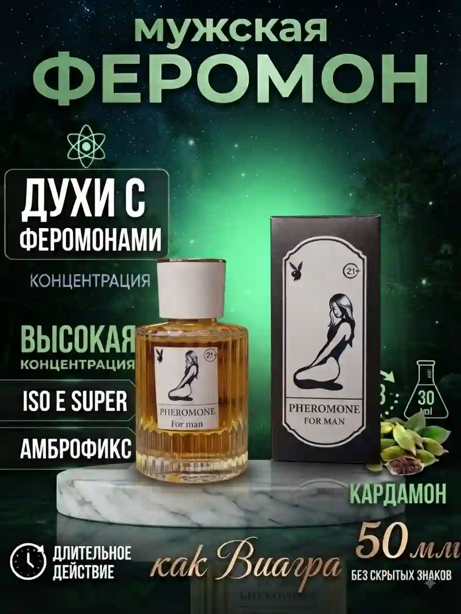 духи ферамон 21+ мужской 50 мл 