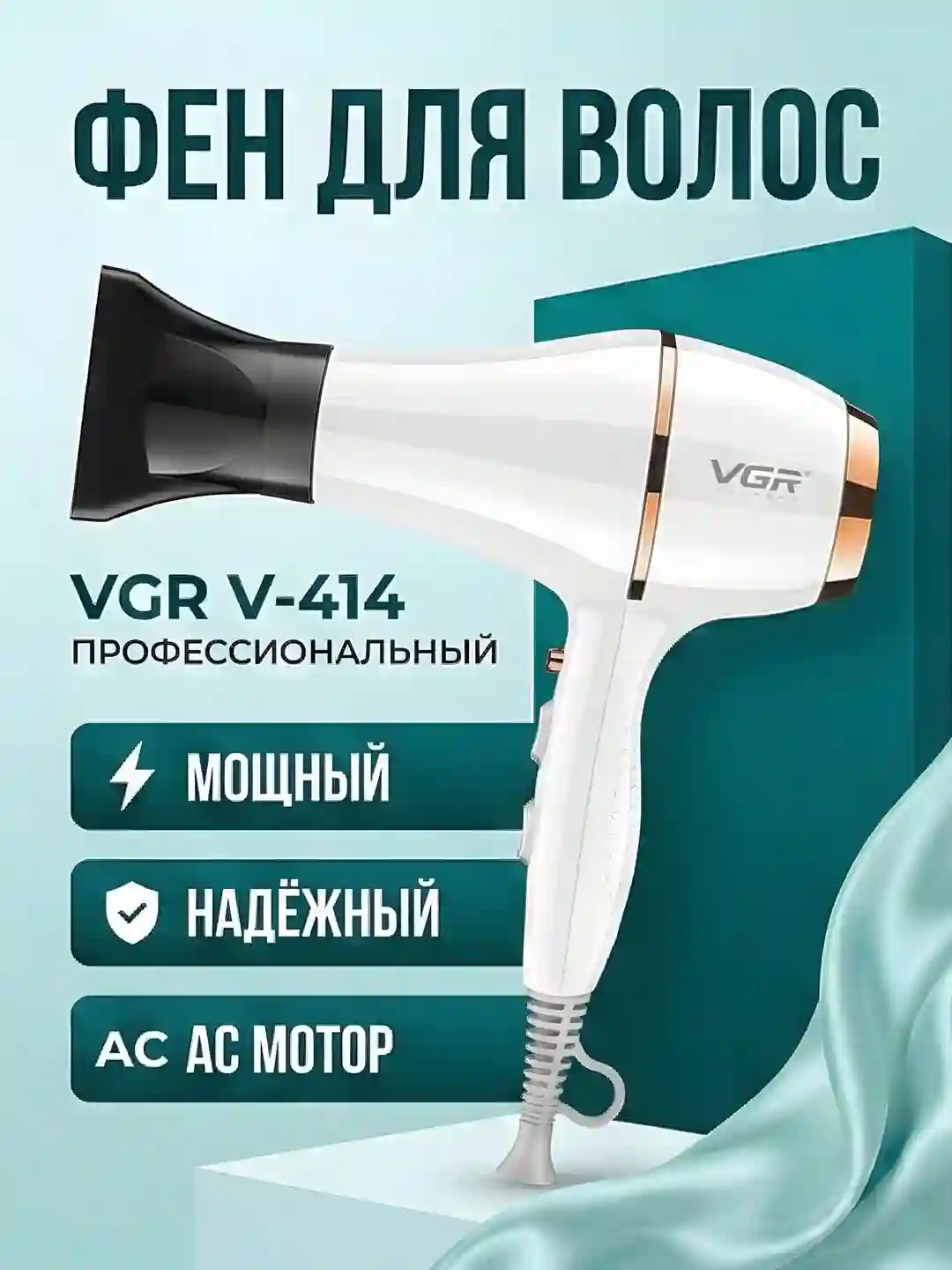VGR Voyager V-414 Professional Hair Dryer фен 