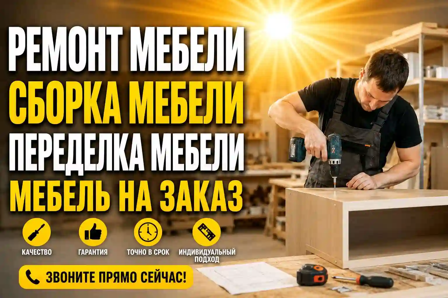 сборка мебели