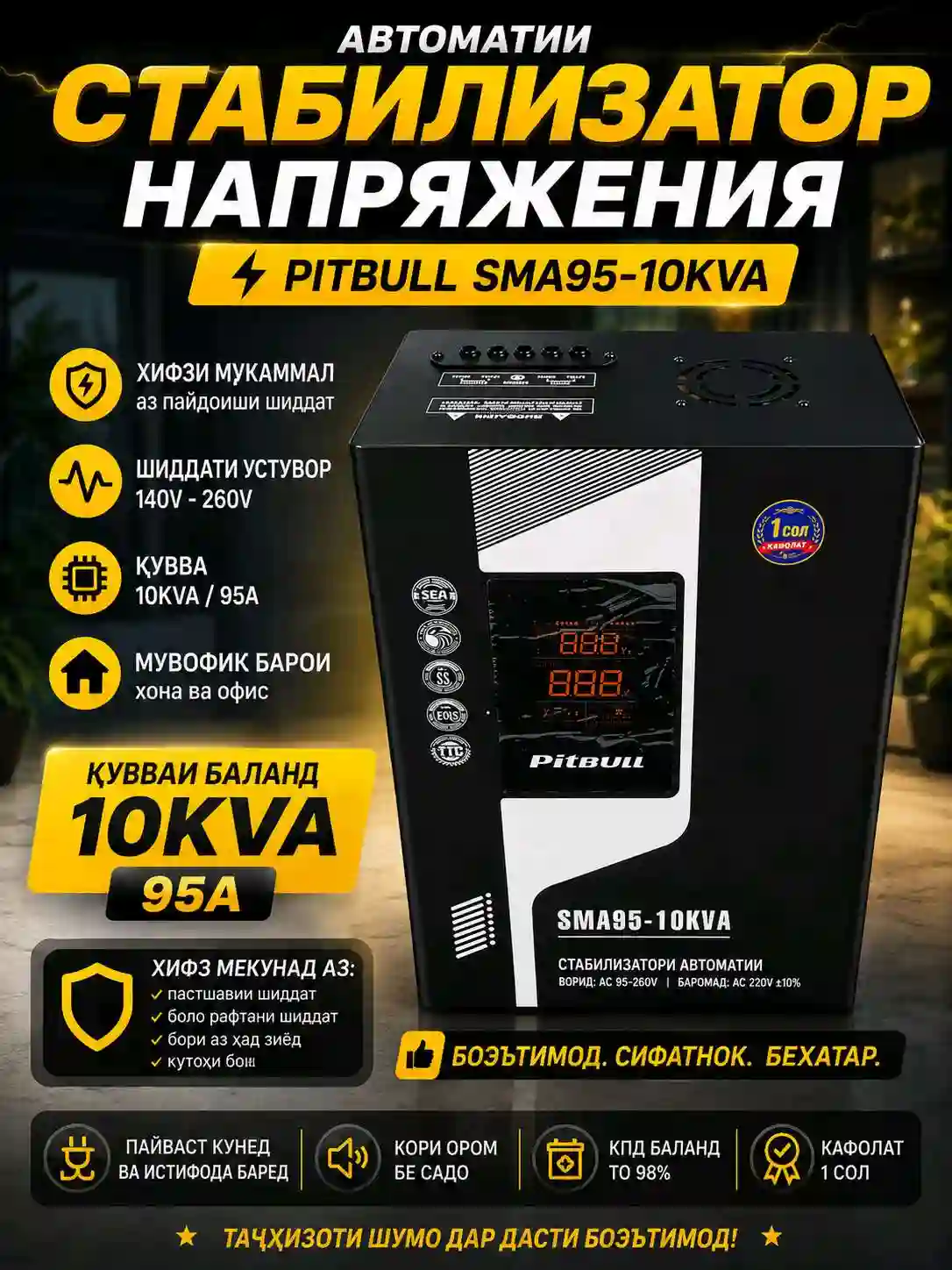 стабилизатор