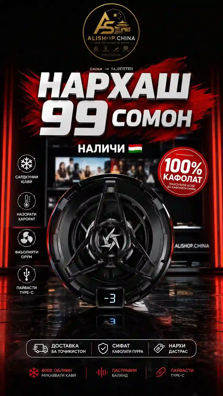 Кулер для телефона