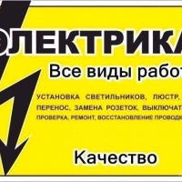 Электрик под ключ